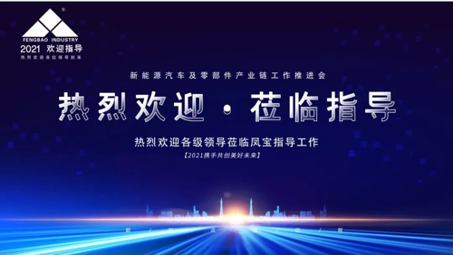 【聚焦】安阳市新能源汽车及零部件产业链工作推进会在js6666zs金沙登录召开